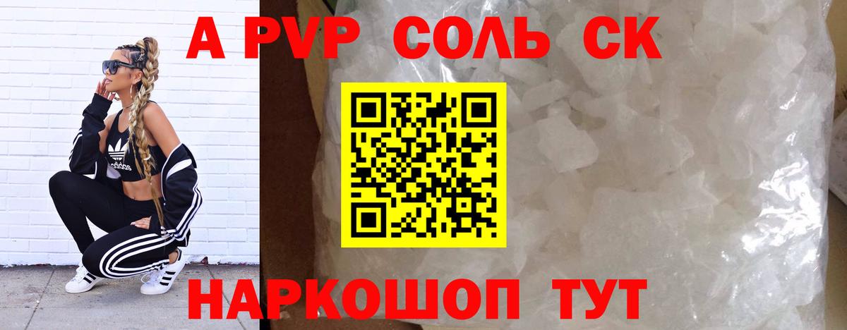 наркотики  A-PVP Соль  A PVP  Амурск  Вход с VPN  Alfa_PVP Crystall 