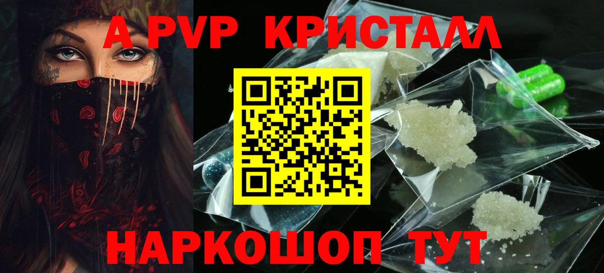 A-PVP VHQ Амурск