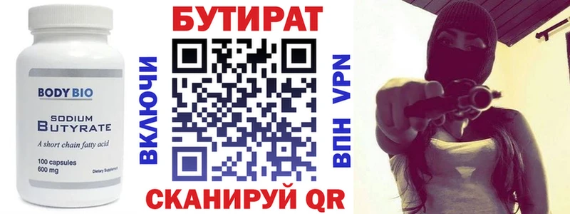 БУТИРАТ BDO  купить наркотик  гидра tor  Амурск 