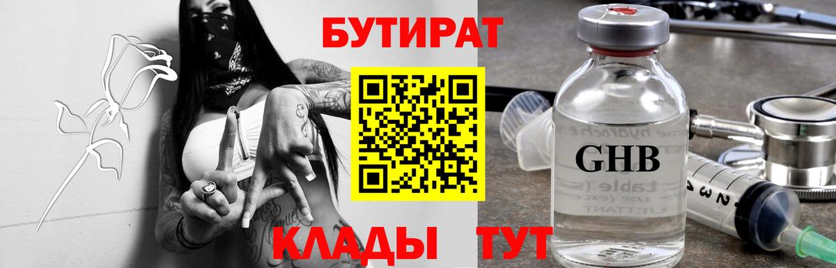 Амурск  Бутират бутик  Вход с VPN 