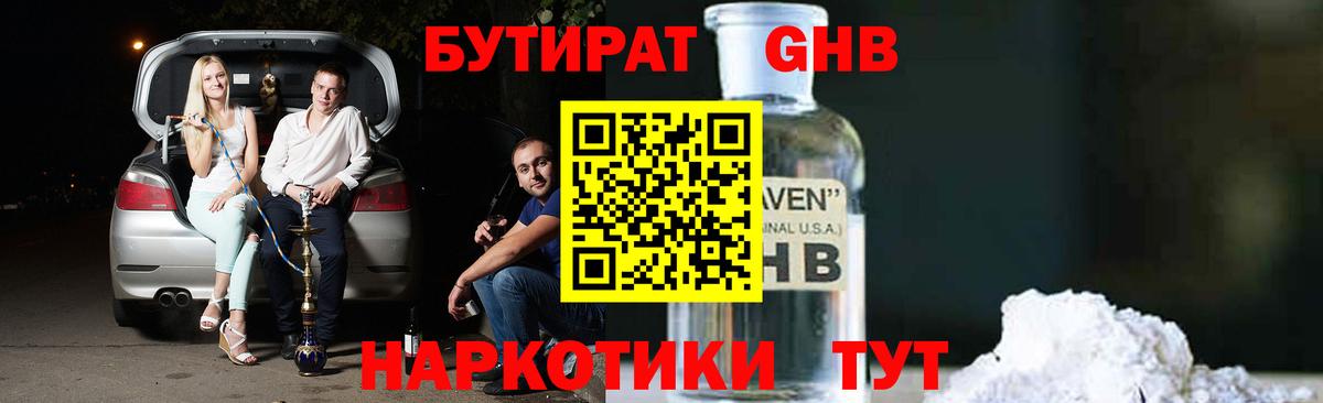 БУТИРАТ GHB Амурск