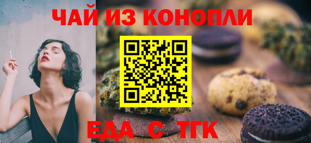 Еда ТГК конопля Амурск