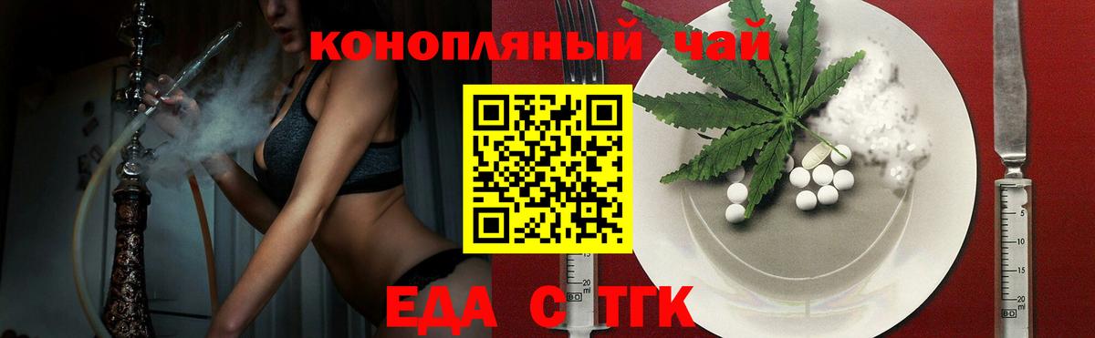 Еда ТГК марихуана  Вход с VPN  Амурск 