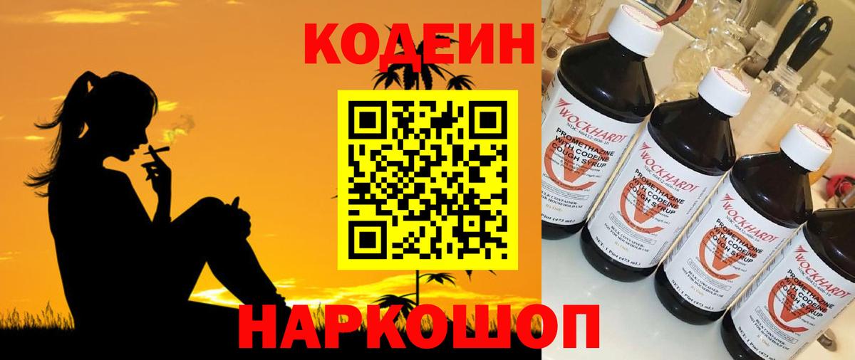 Амурск  Кодеин Purple Drank  Вход с VPN 
