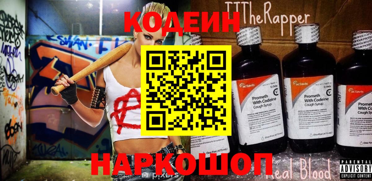 Codein Purple Drank Амурск