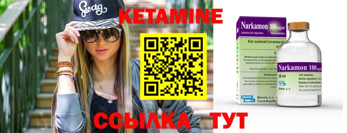 КЕТАМИН ketamine Амурск