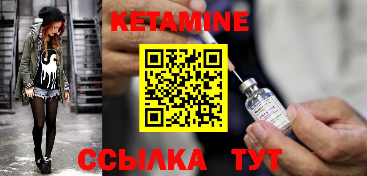 Кетамин VHQ  Вход с VPN  Кетамин VHQ  Амурск 