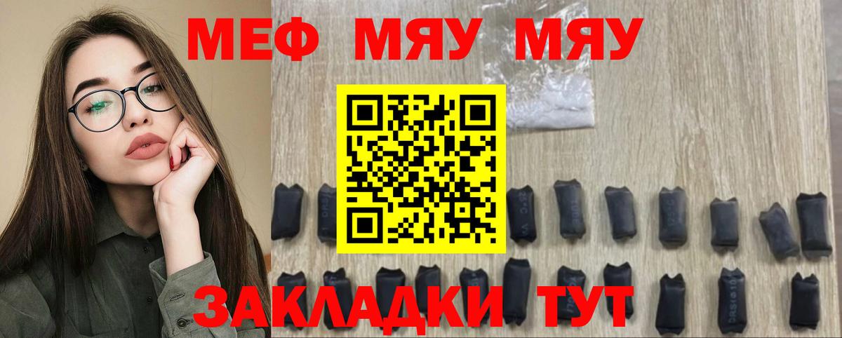 Меф мяу мяу  Амурск