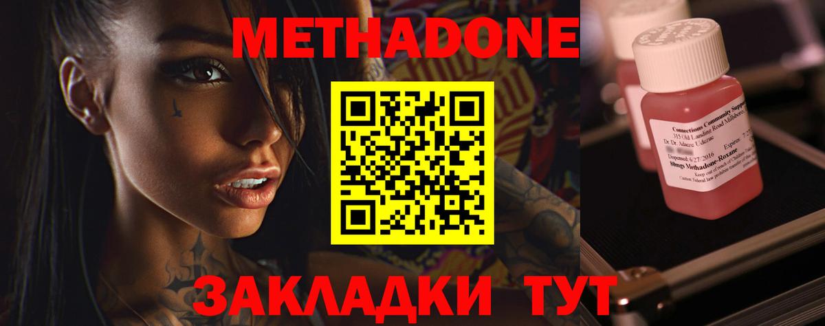 Амурск  МЕТАДОН белоснежный  Вход с VPN 