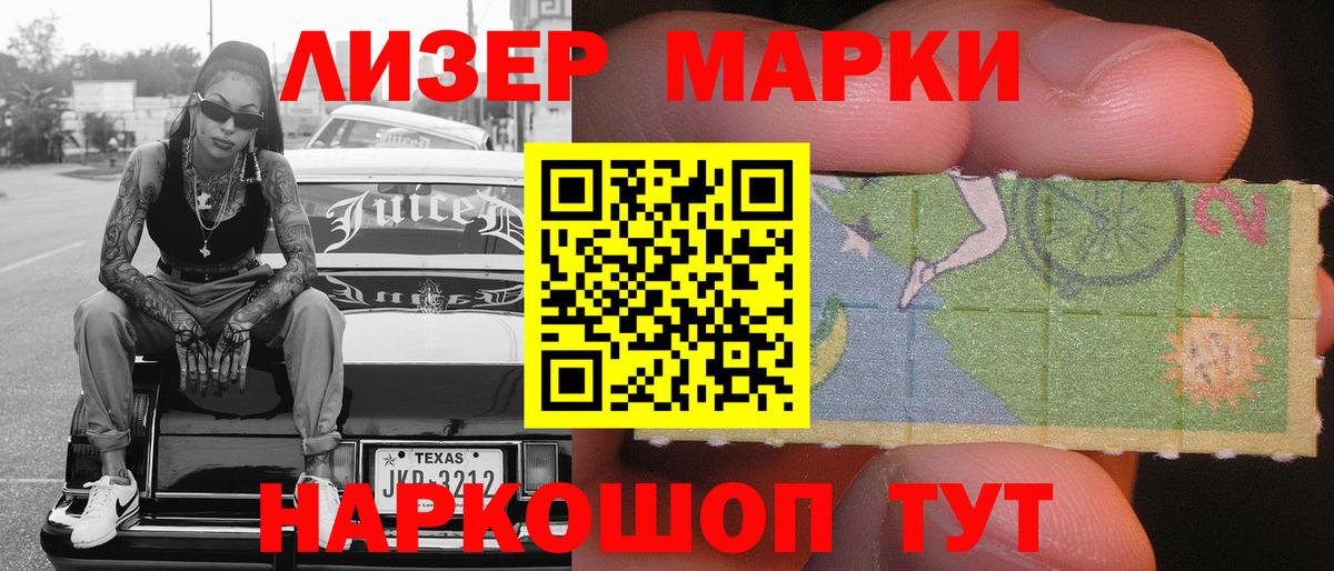 Наркотические марки 1,5мг Амурск