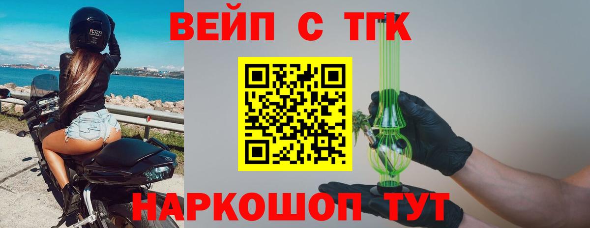 Дистиллят ТГК вейп с тгк  Вход с VPN  ТГК вейп  Амурск 